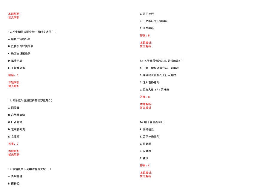 2022年12月云南宣威市第一人民医院招聘编制外聘用人员笔试(一)笔试参考题库含答案解析_第3页