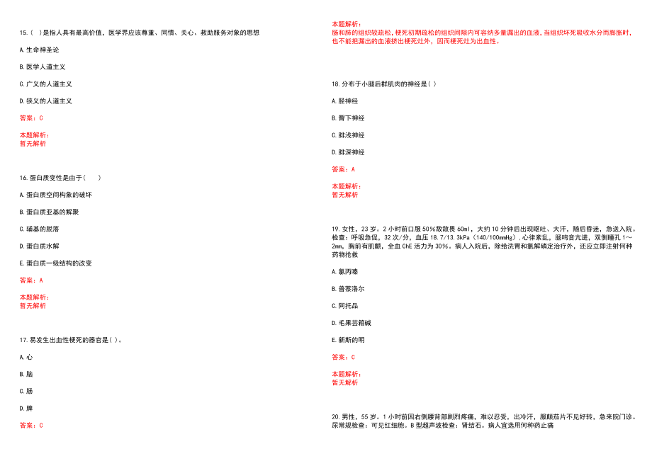 2022年12月云南宣威市第一人民医院招聘编制外聘用人员笔试(一)笔试参考题库含答案解析_第4页