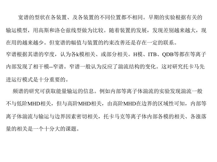 CO2相干汤姆逊小角激光散射诊断简要介绍PPT课件_第5页