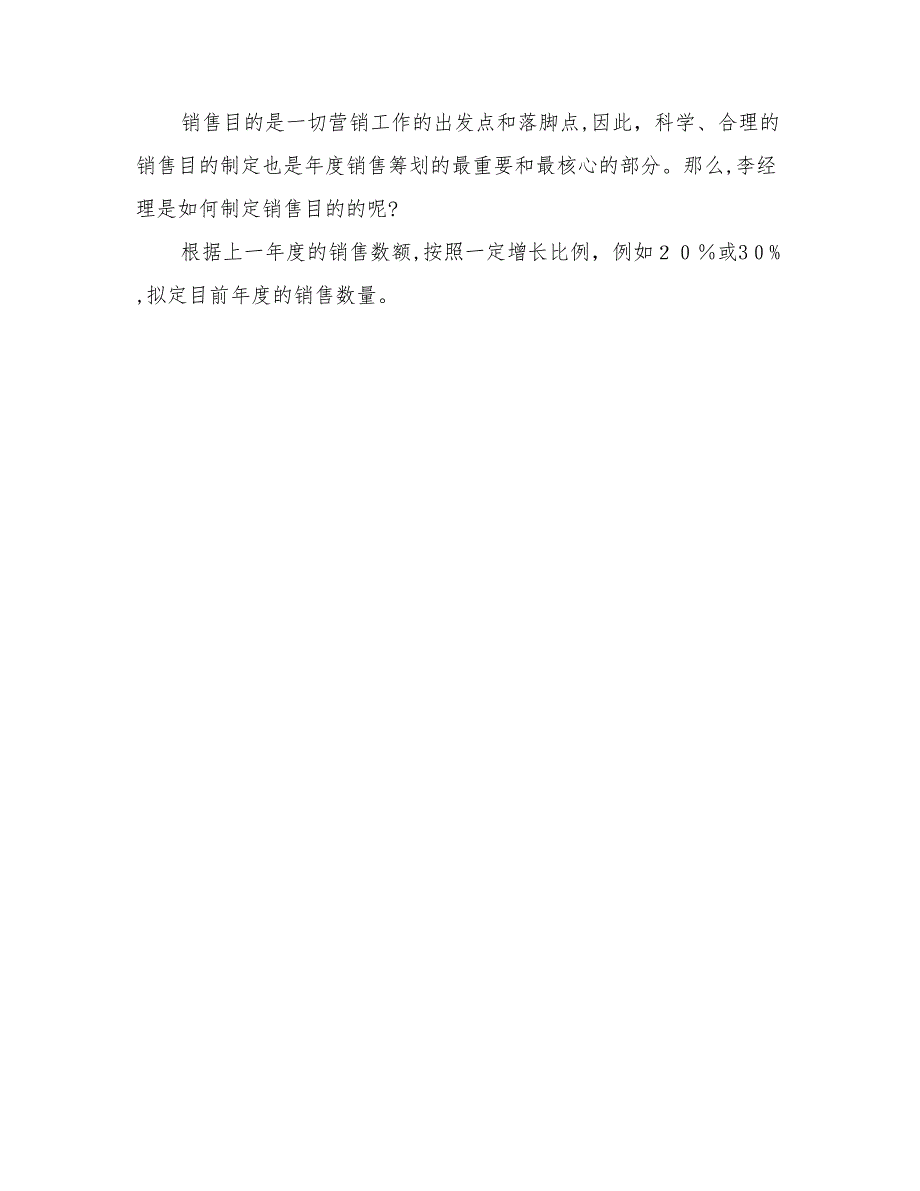 企业经理营销计划与企业网络销售工作计划范文汇编_第2页