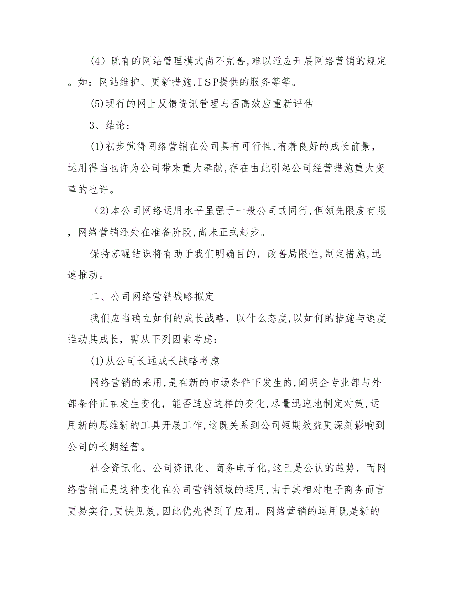 企业经理营销计划与企业网络销售工作计划范文汇编_第4页