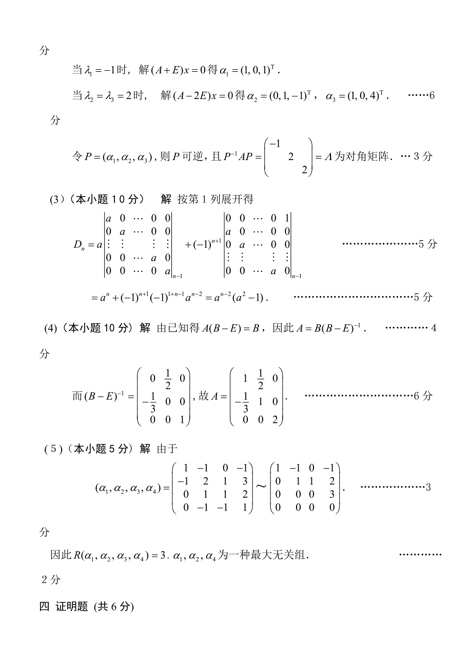 河北科技大学线性代数考试题_第4页