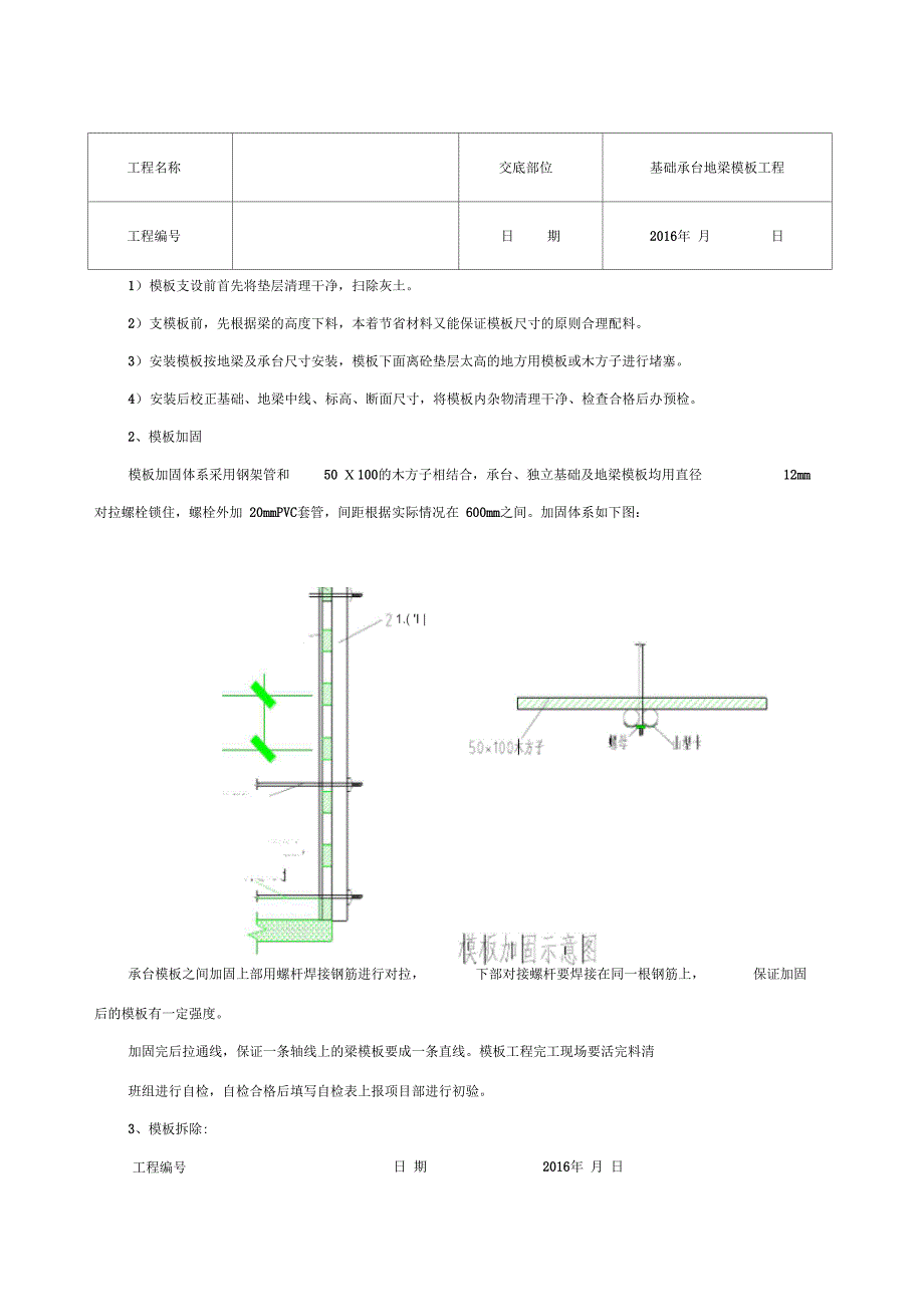 地梁模板技术交底_第2页