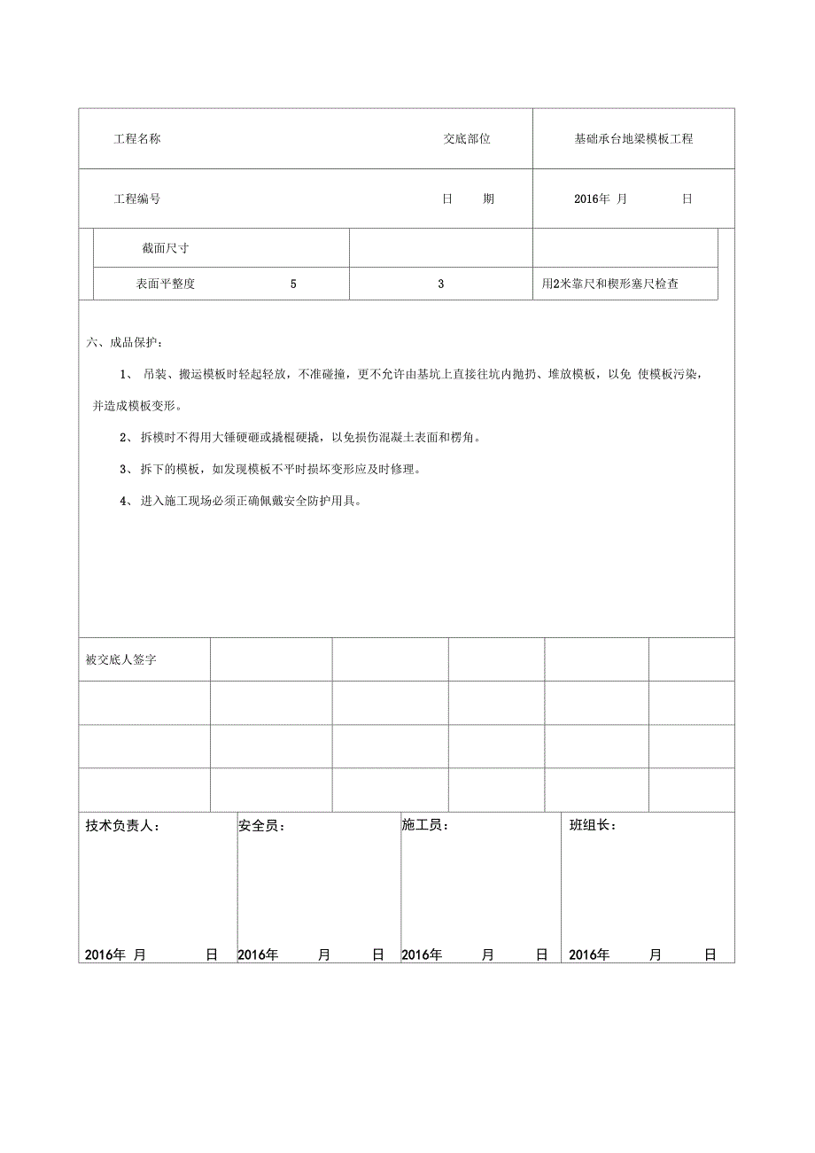 地梁模板技术交底_第4页