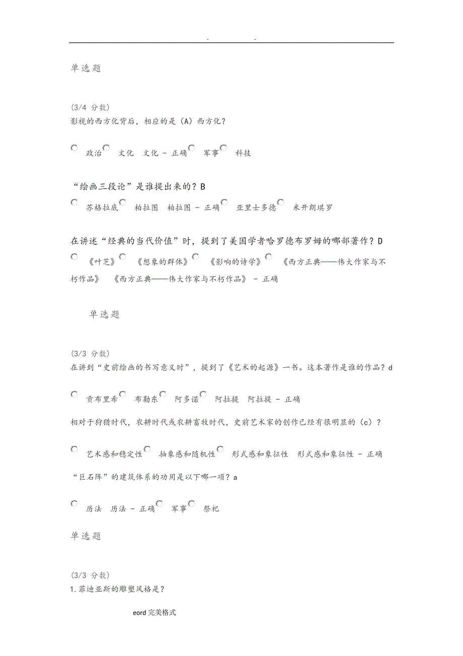 吉大网络远程2019不朽的艺术答案_第1页