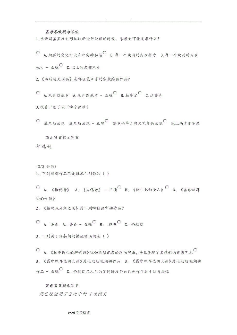 吉大网络远程2019不朽的艺术答案_第4页