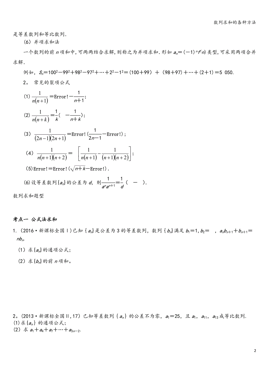 数列求和的各种方法.doc_第2页