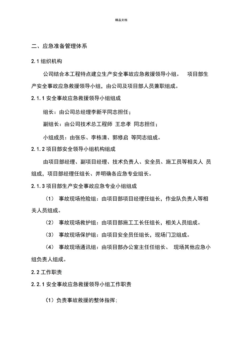 建筑施工生产安全事故应急预案_第5页