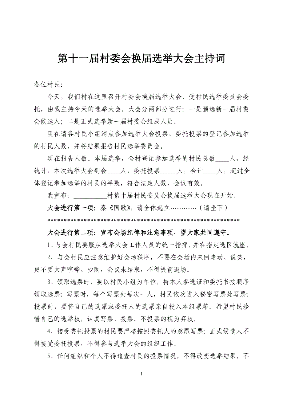 第十一村委会换选举大会主持词_第1页