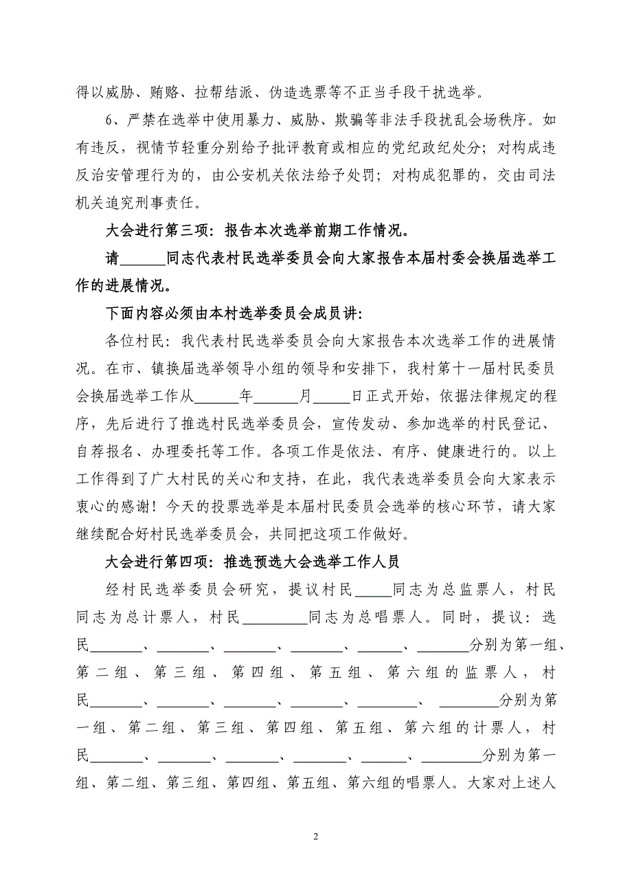 第十一村委会换选举大会主持词_第2页