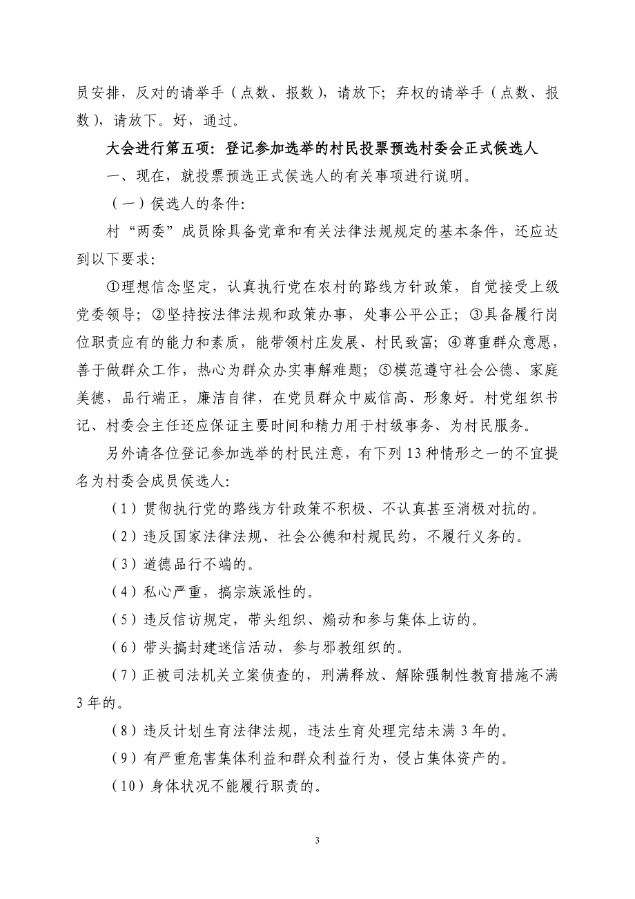 第十一村委会换选举大会主持词_第3页