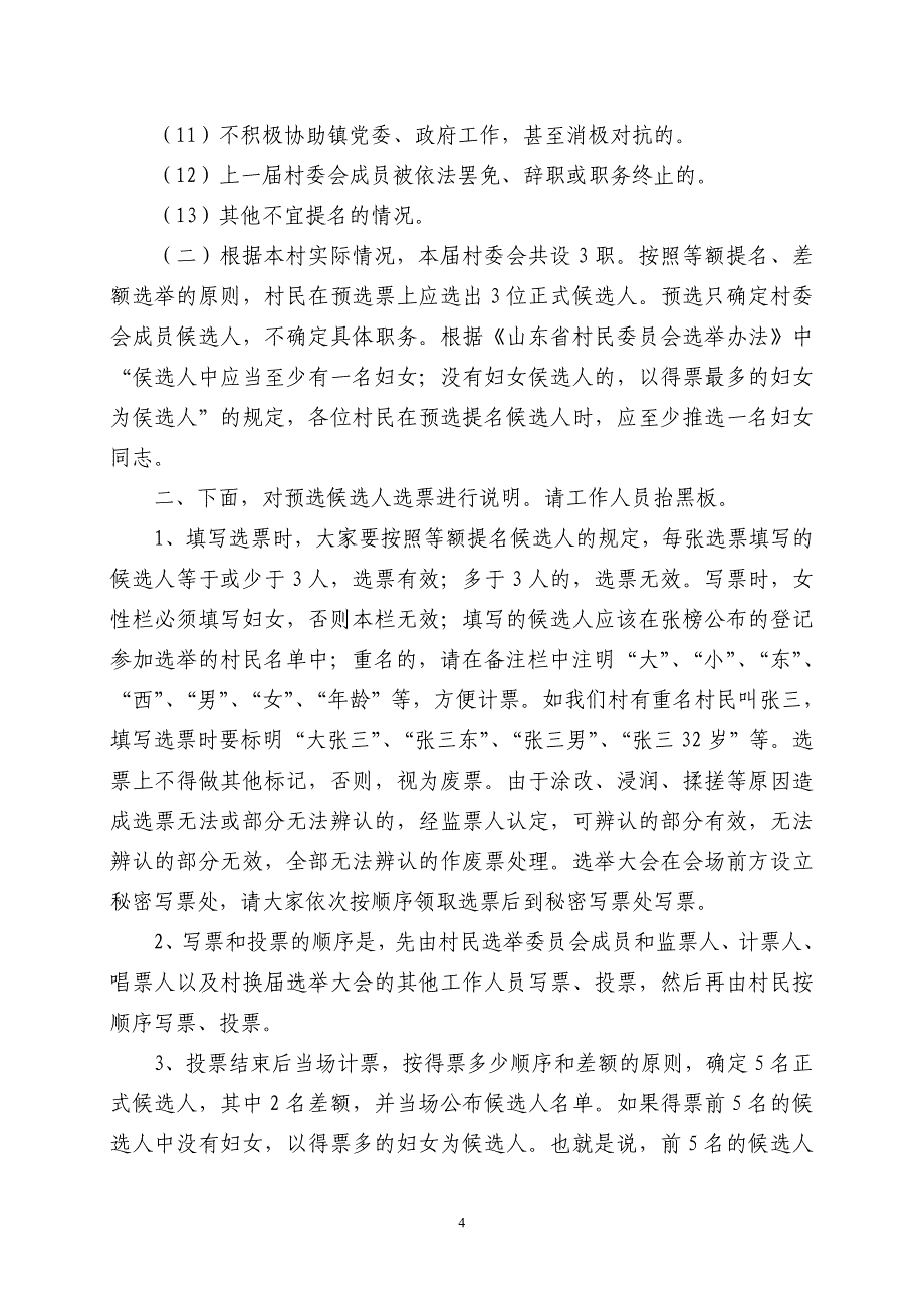 第十一村委会换选举大会主持词_第4页