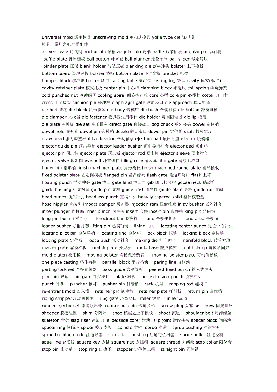模具工程常用词汇_第4页