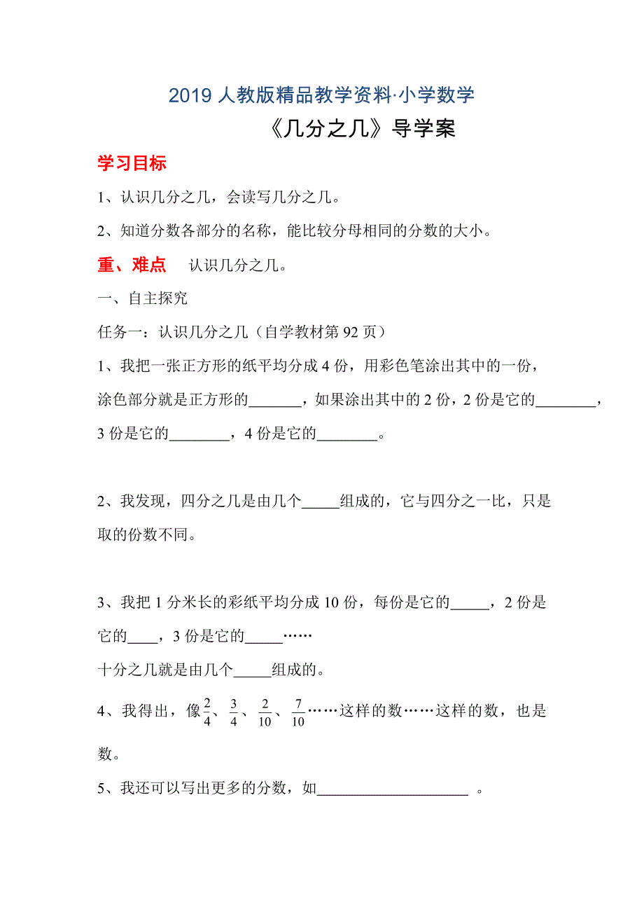 人教版 小学三年级 数学上册 第8单元 第2课时几分之几 导学案_第1页