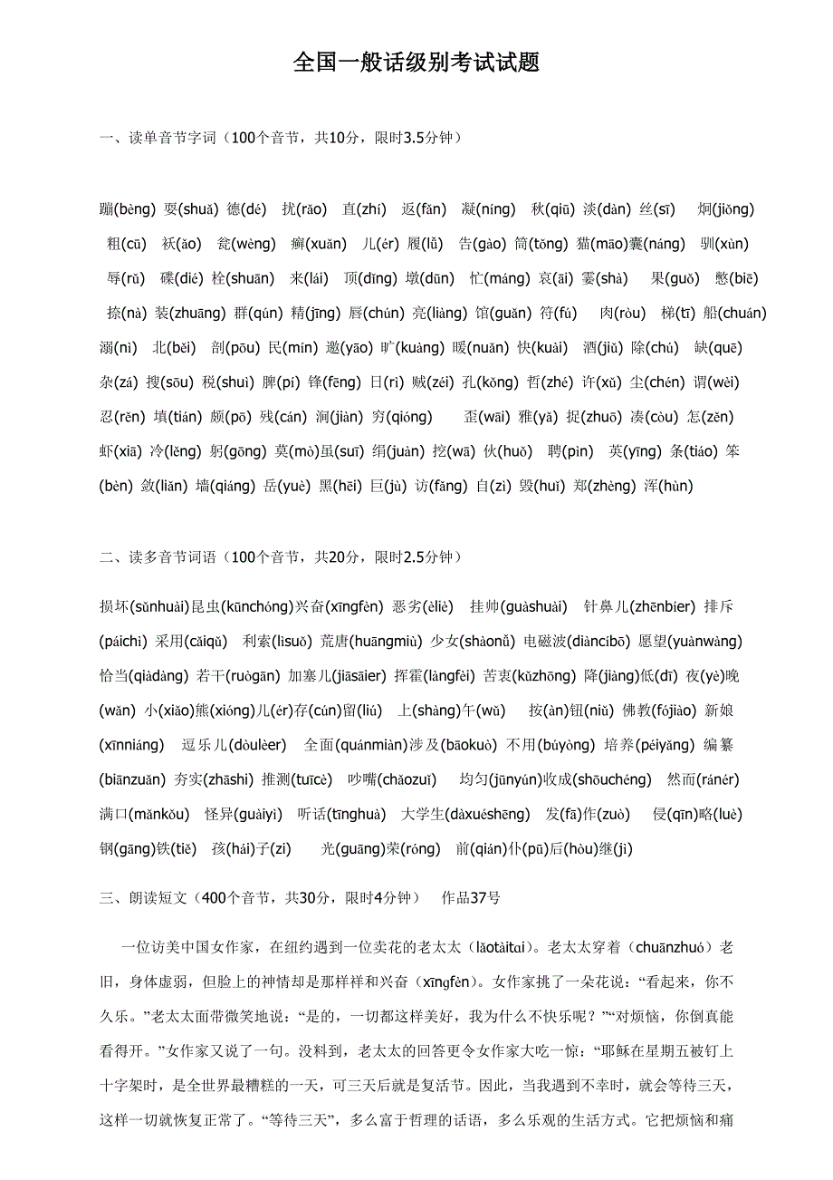 普通话等级考试试题_第1页