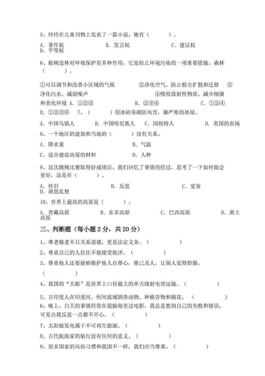 统编版六年级下册《道德与法治》期末试卷及完整答案_第3页