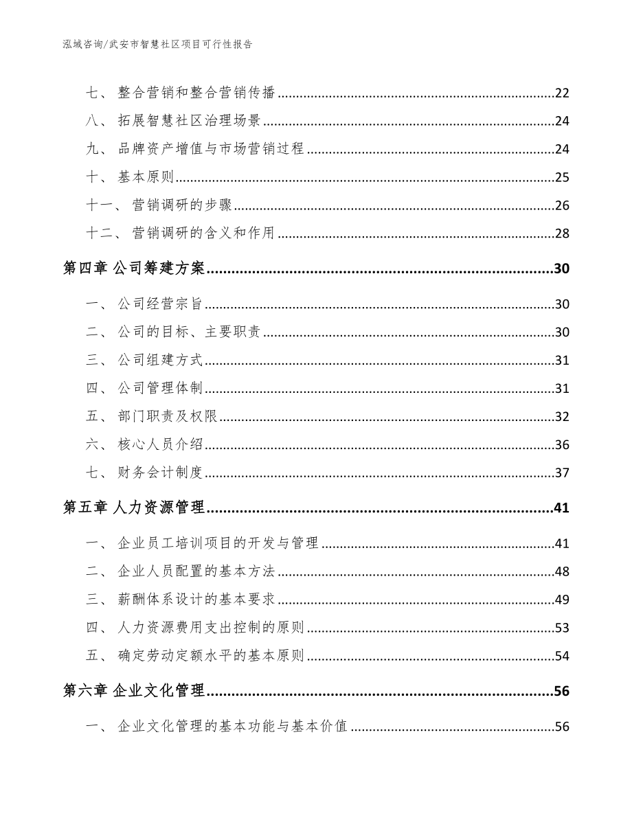 武安市智慧社区项目可行性报告_第3页