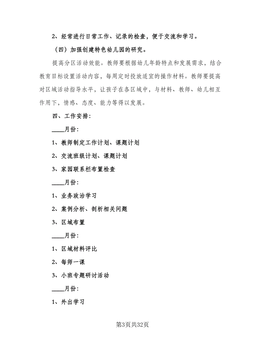 幼儿园教研组2023-2024学年工作计划模板（五篇）.doc_第3页