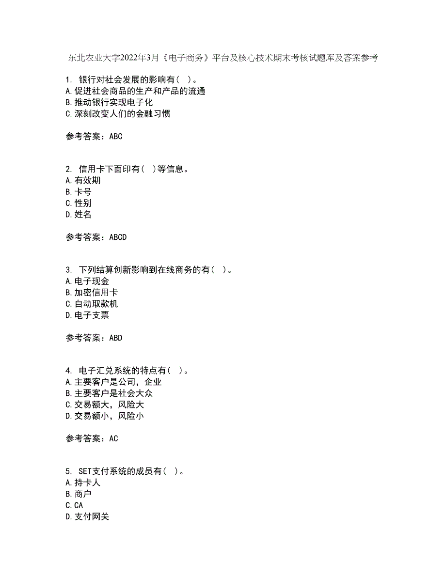 东北农业大学2022年3月《电子商务》平台及核心技术期末考核试题库及答案参考87_第1页