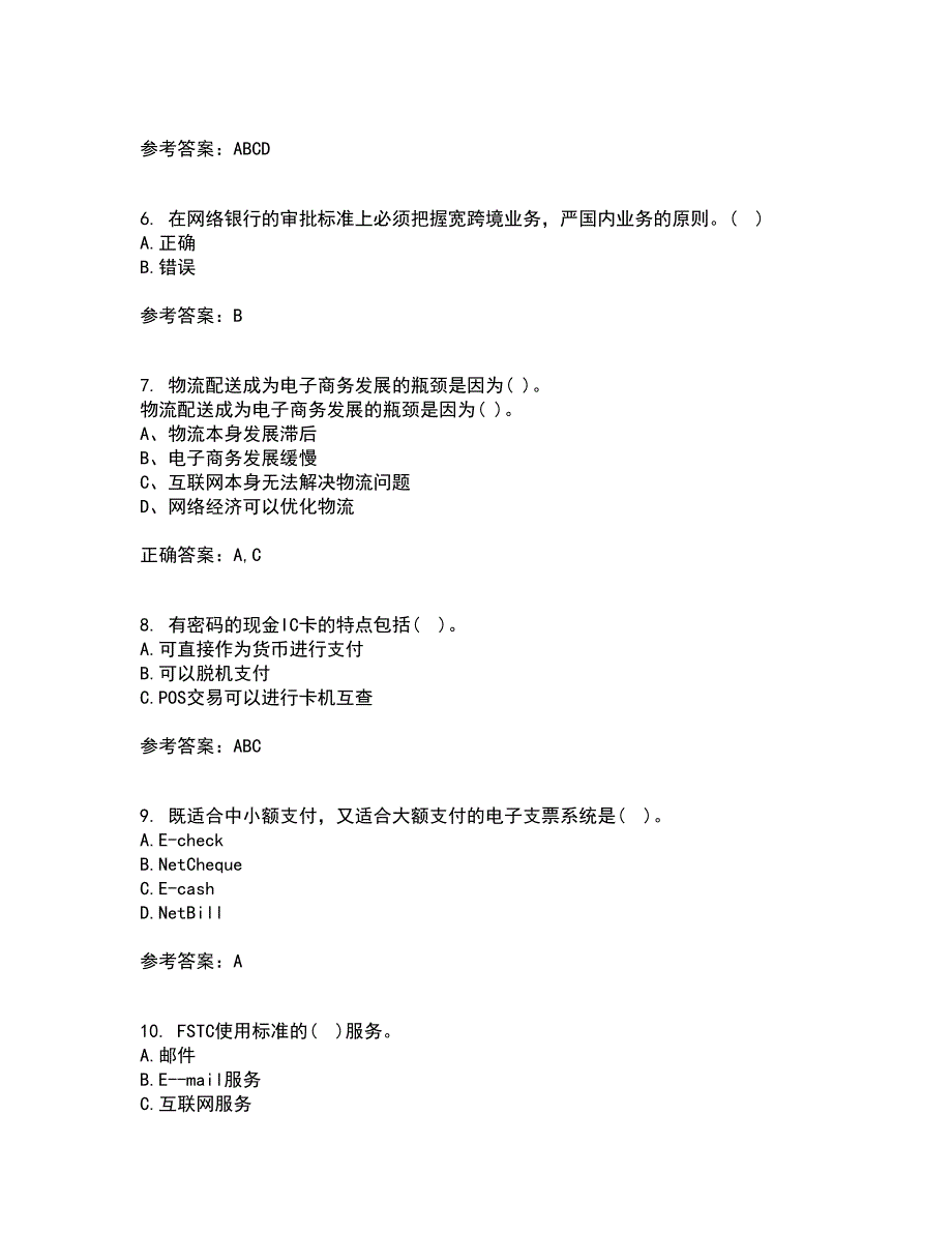 东北农业大学2022年3月《电子商务》平台及核心技术期末考核试题库及答案参考87_第2页