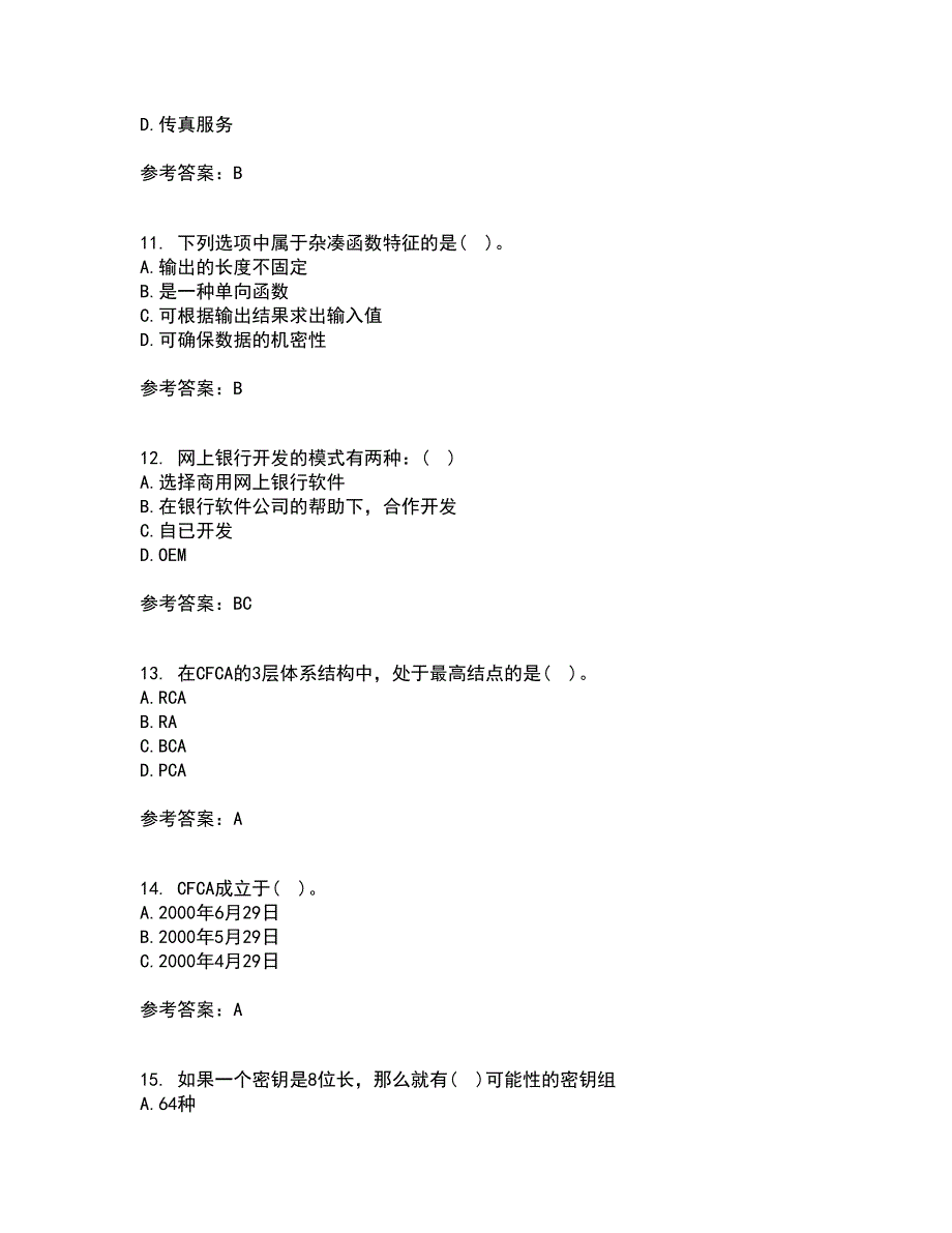 东北农业大学2022年3月《电子商务》平台及核心技术期末考核试题库及答案参考87_第3页