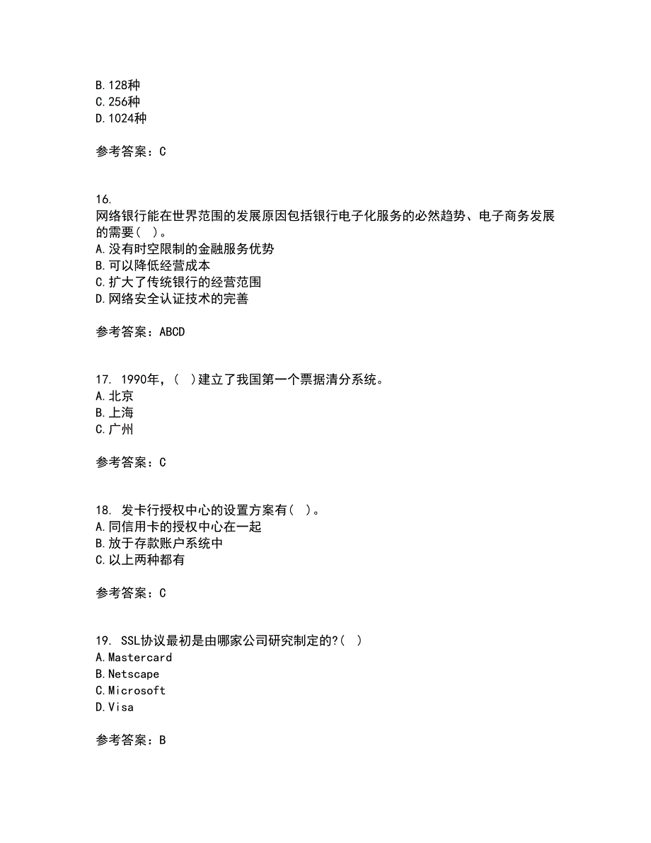 东北农业大学2022年3月《电子商务》平台及核心技术期末考核试题库及答案参考87_第4页