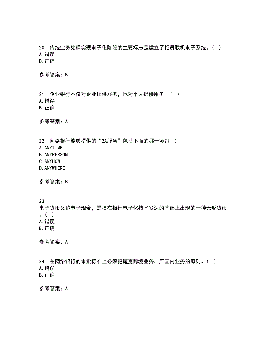 东北农业大学2022年3月《电子商务》平台及核心技术期末考核试题库及答案参考87_第5页