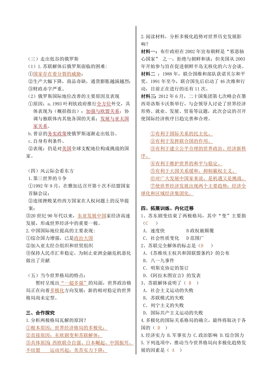 最新三、多极化趋势的加强教师导学案汇编_第2页