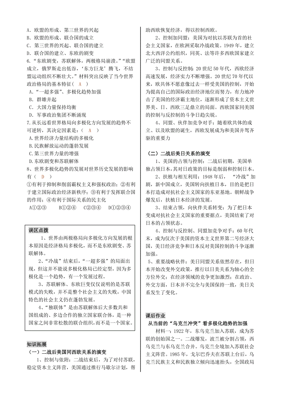 最新三、多极化趋势的加强教师导学案汇编_第3页