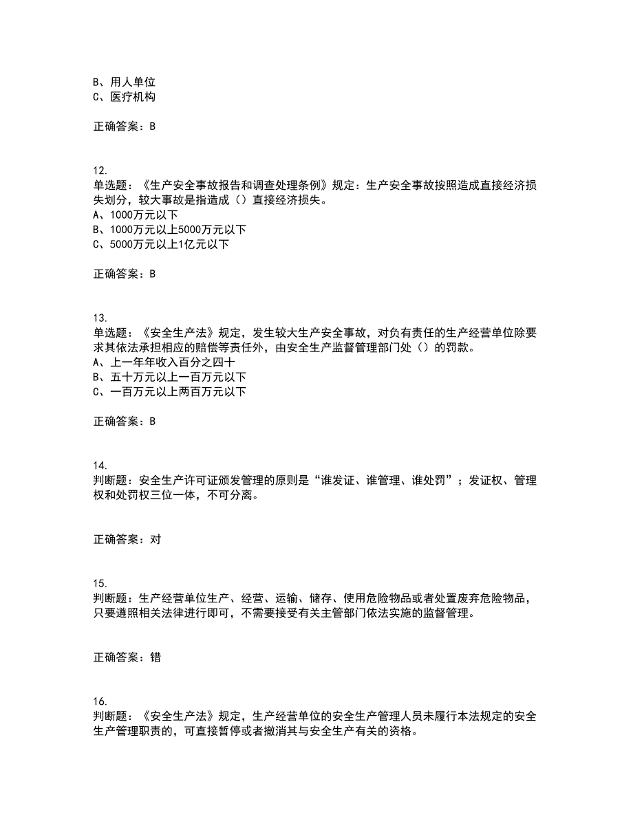 其他生产经营单位-安全管理人员考前（难点+易错点剖析）押密卷附答案55_第3页