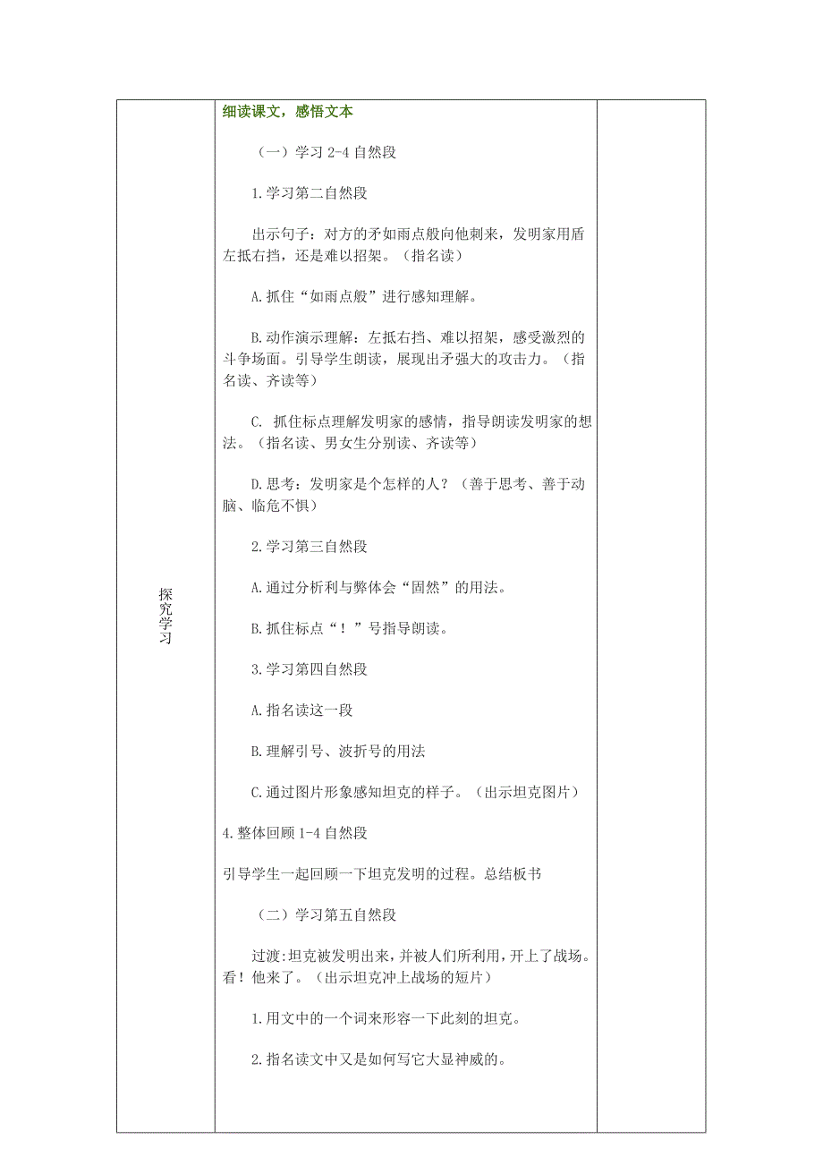 25矛和盾的集合第二课时(教育精_第3页