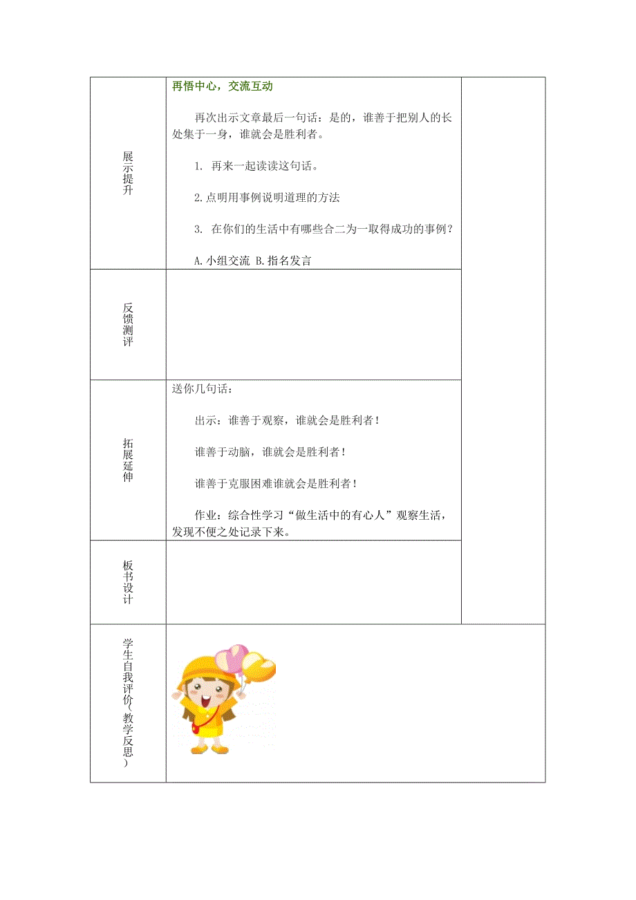 25矛和盾的集合第二课时(教育精_第4页