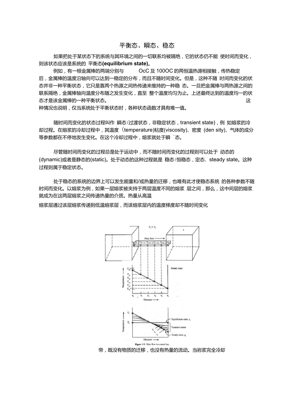 第一章热力学函数及其相互关系1_第4页