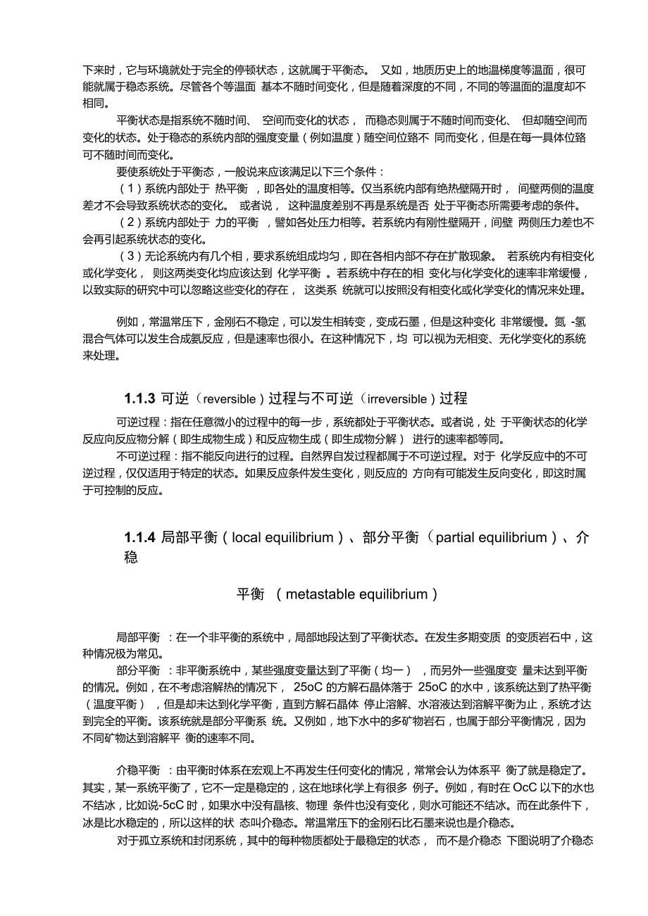 第一章热力学函数及其相互关系1_第5页