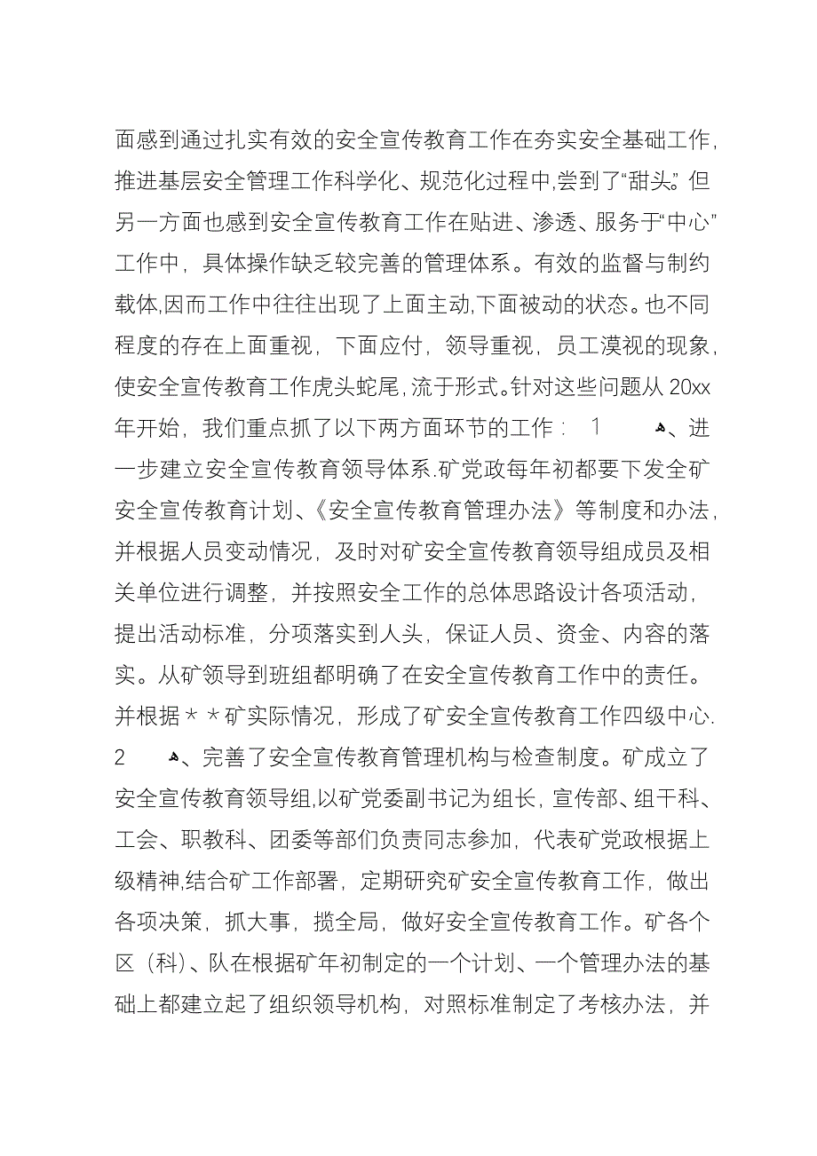 安全宣传教育先进单位经验交流材料_1.docx_第3页