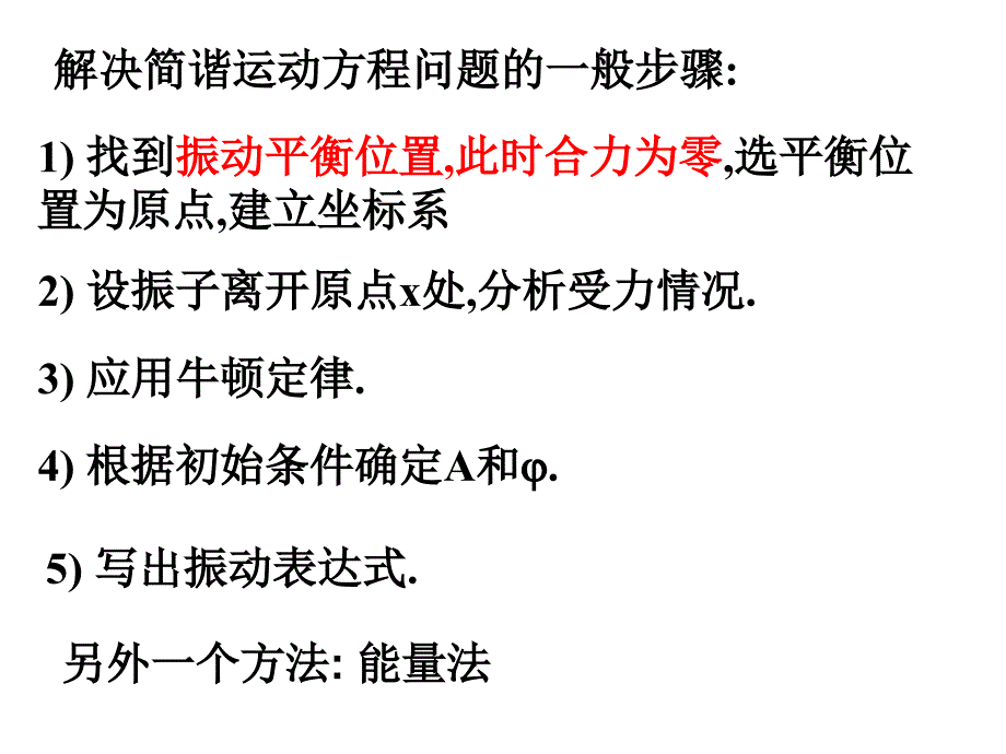 机械振动与机械波知识点梳理_第4页