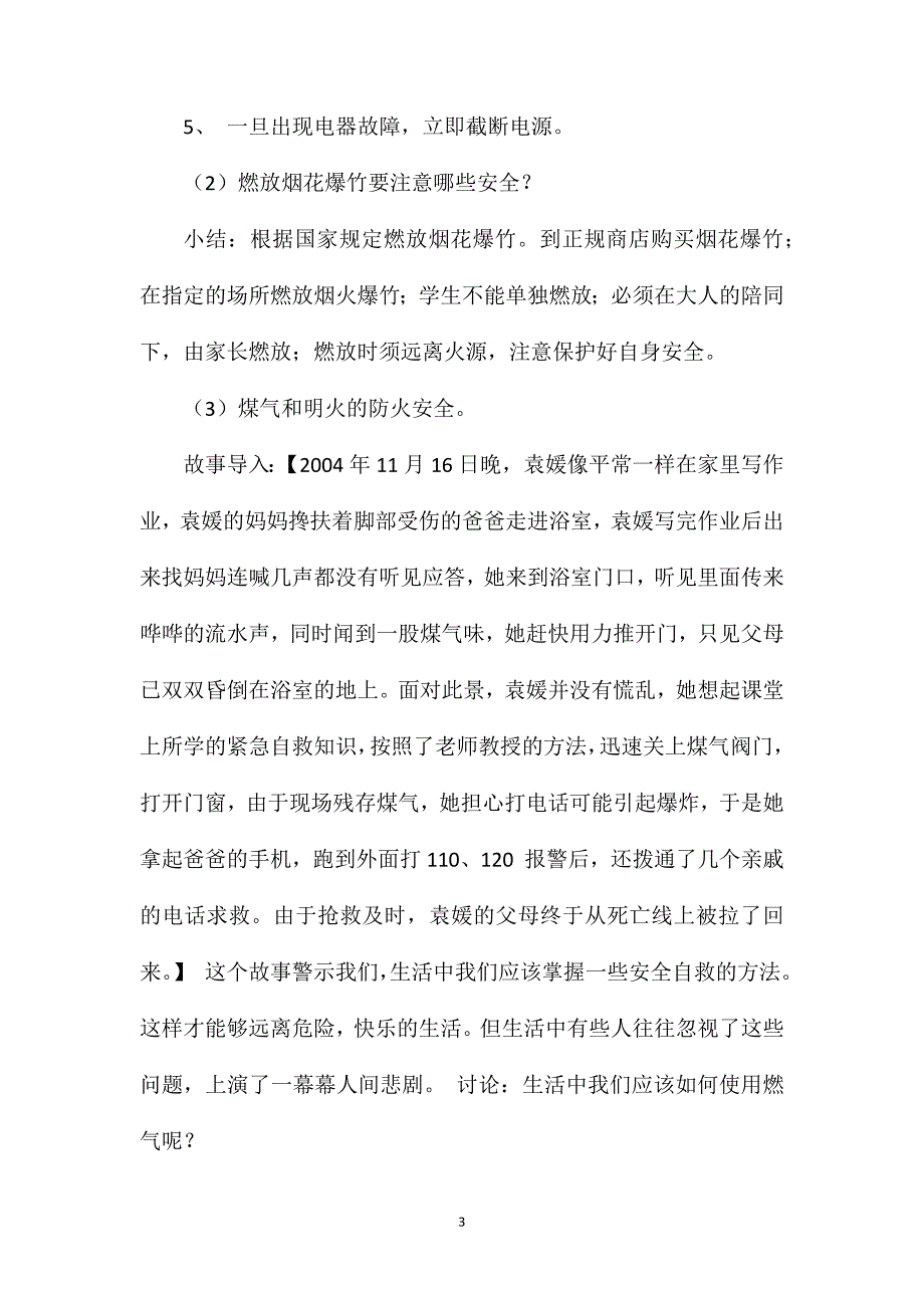 大班消防教育《防火安全重于泰山》教案音频.doc_第3页