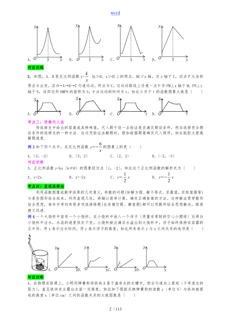 2018中考数学第二轮复习专题(10个专题)_(2)_第2页