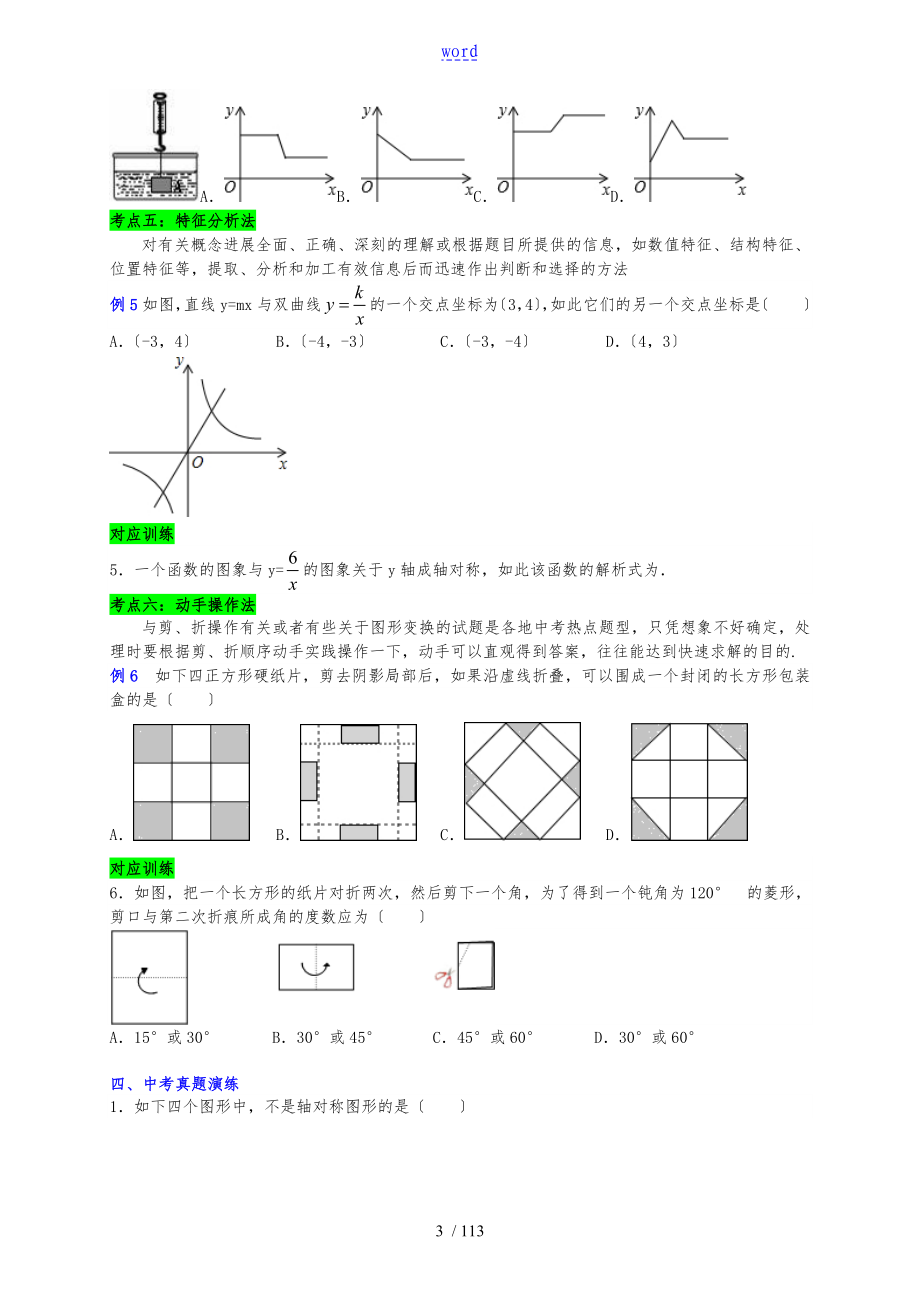 2018中考数学第二轮复习专题(10个专题)_(2)_第3页