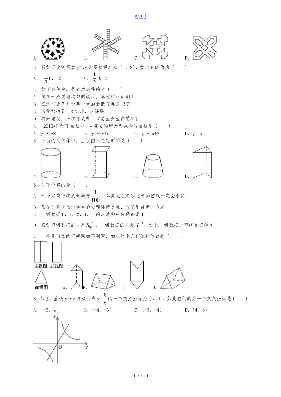 2018中考数学第二轮复习专题(10个专题)_(2)_第4页