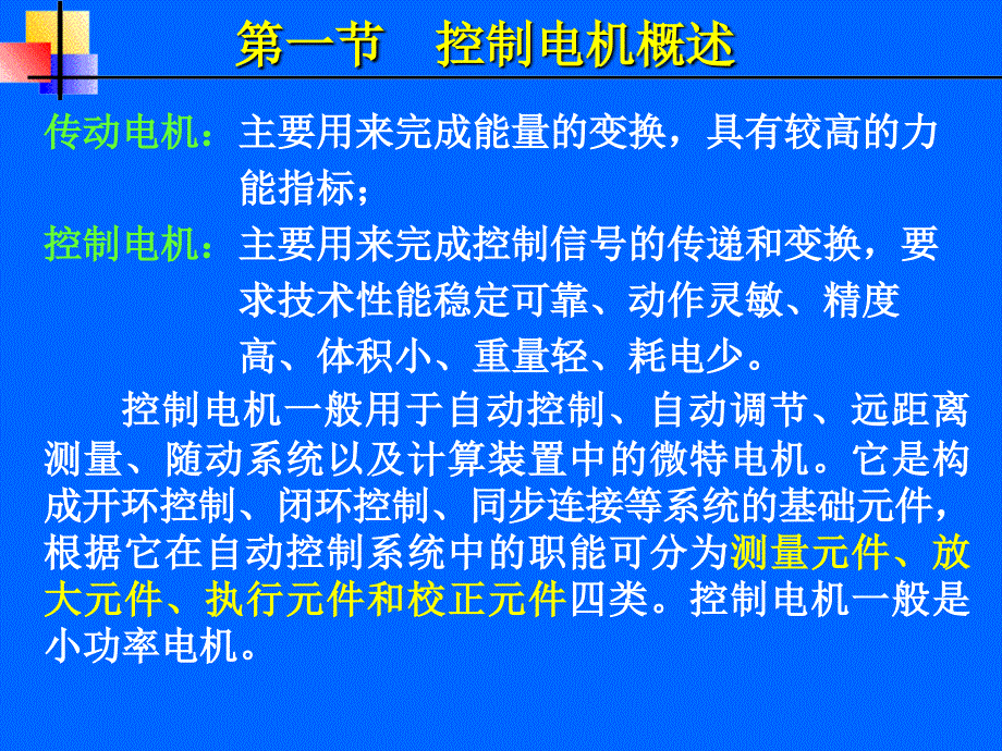 教学课件第六章控制电机_第2页