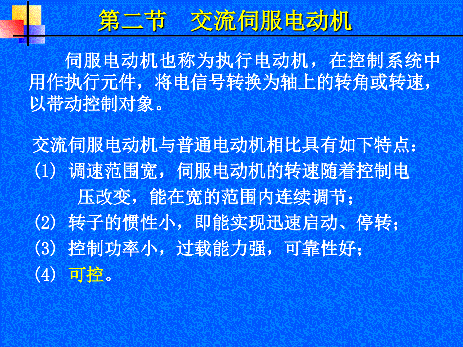 教学课件第六章控制电机_第3页