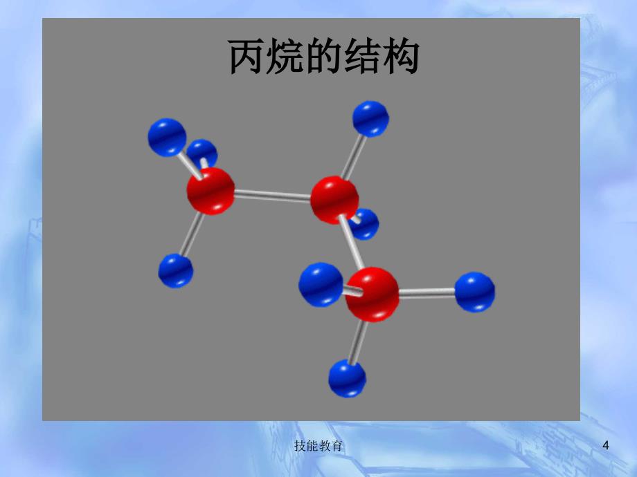 有机物共面共线青苗教育_第4页