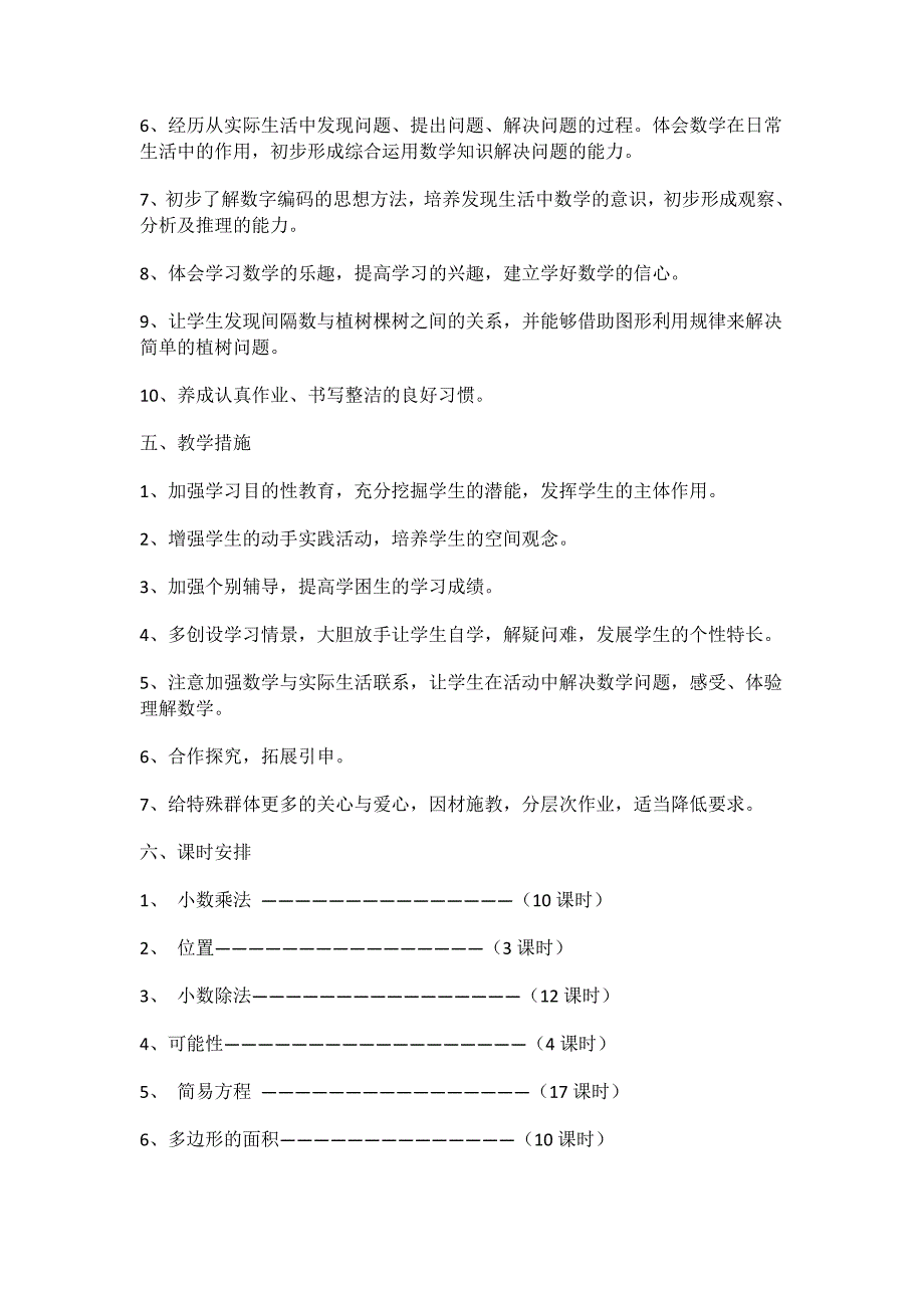 人教版小学数学五年级上册教学工作计划.._第3页