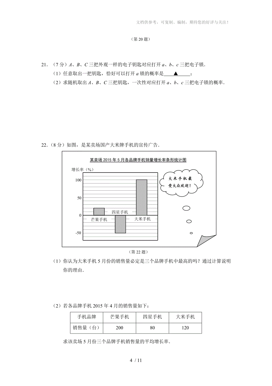 南京市建邺区第二学期九年级数学一模试卷_第4页