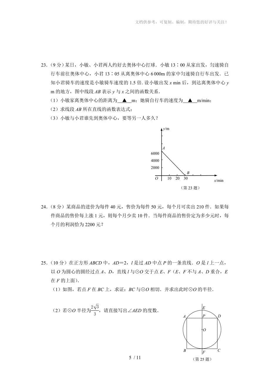 南京市建邺区第二学期九年级数学一模试卷_第5页