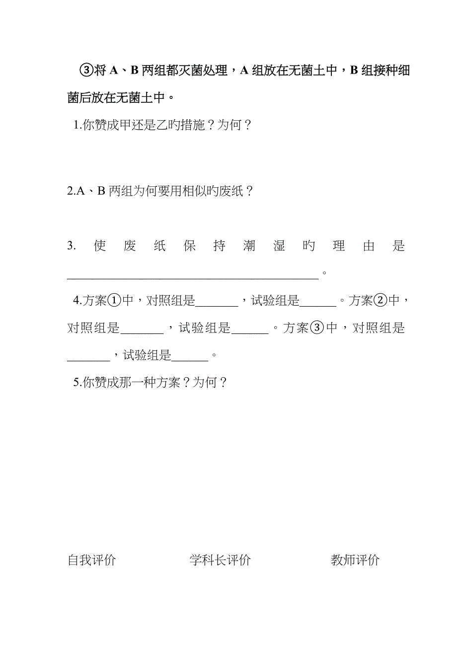 八年级生物细菌和真菌在自然界中的作用有效教学两单设计_第4页