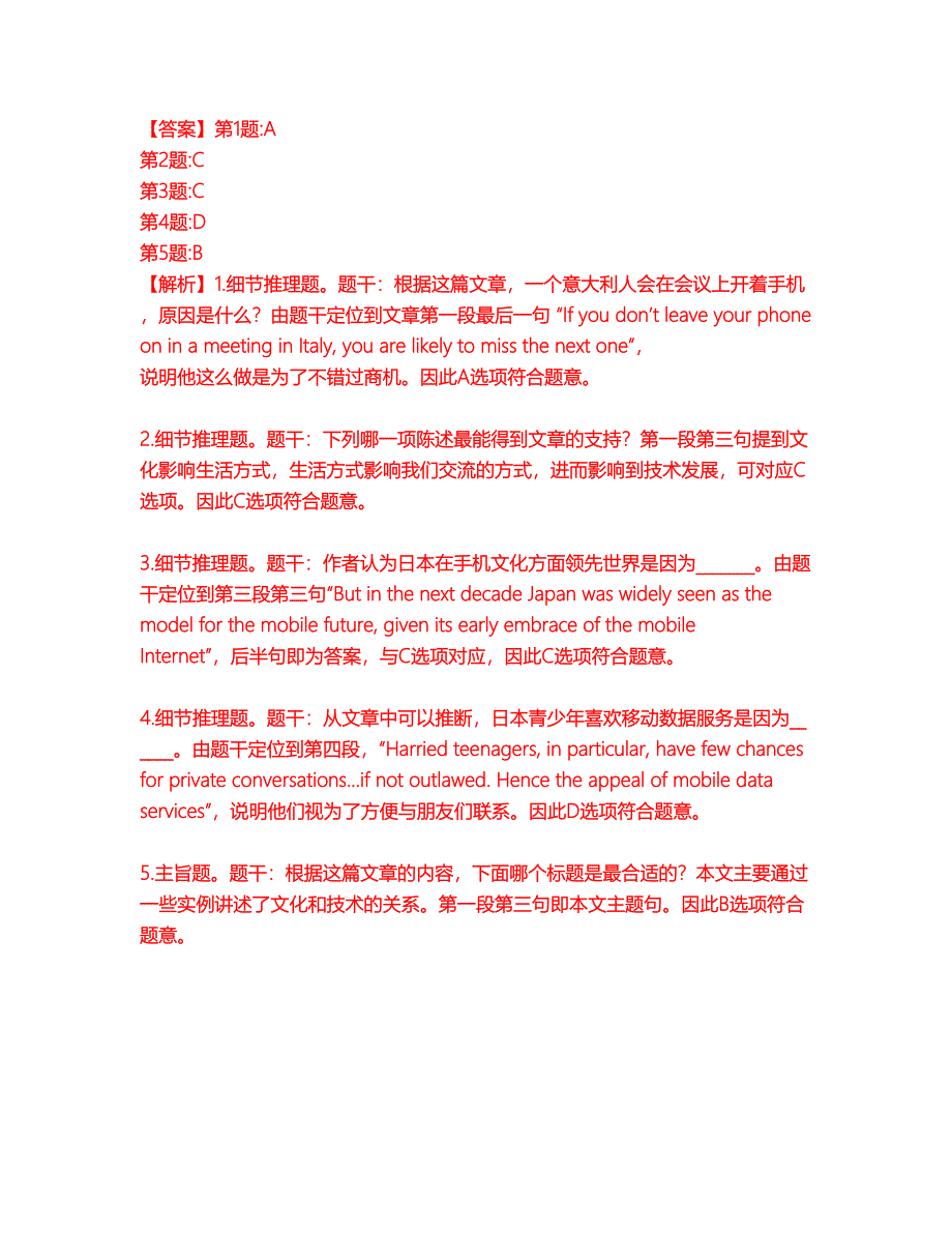 2022年考博英语-北京大学考前模拟强化练习题50（附答案详解）_第4页