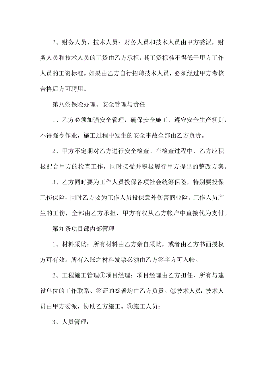 承包合同模板5篇.docx_第4页