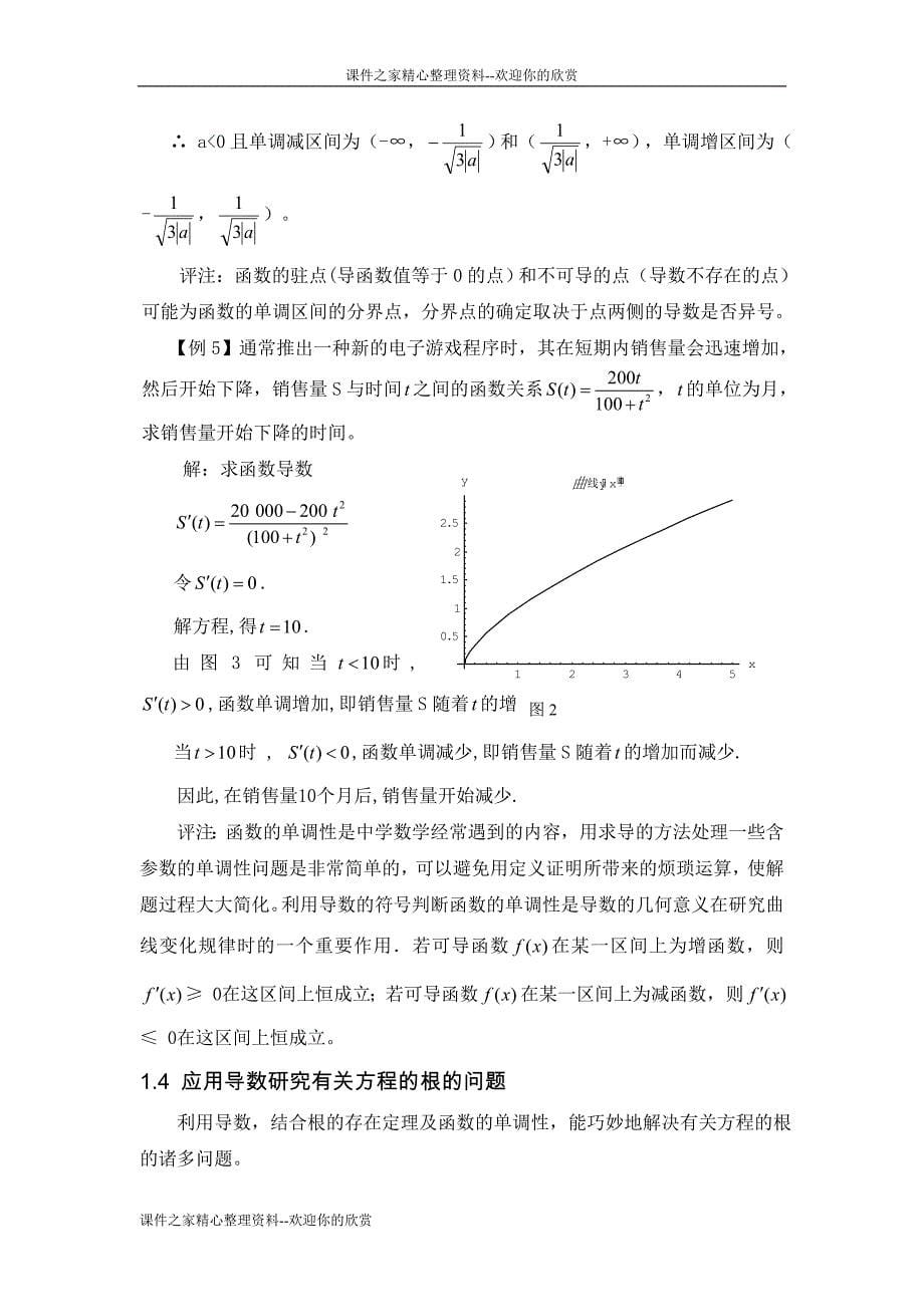 导数在中学数学中的应用 毕业论文_第5页